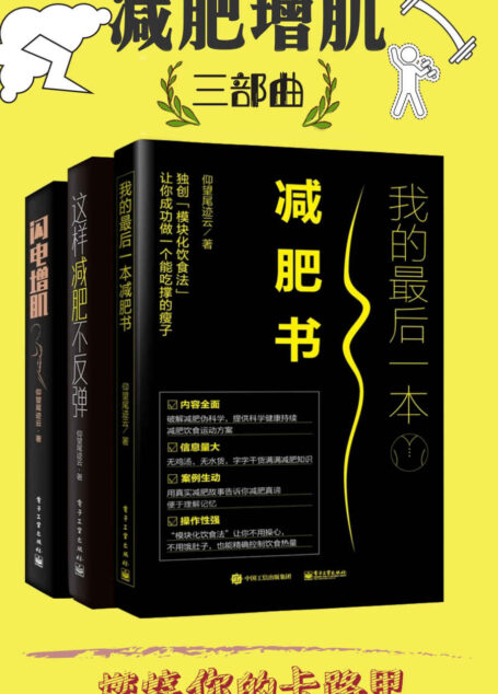 减肥增肌三部曲