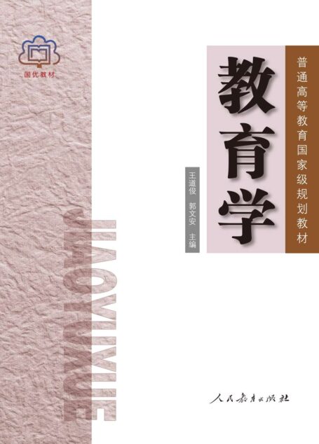 教育学