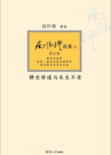 静坐修道与长生不老