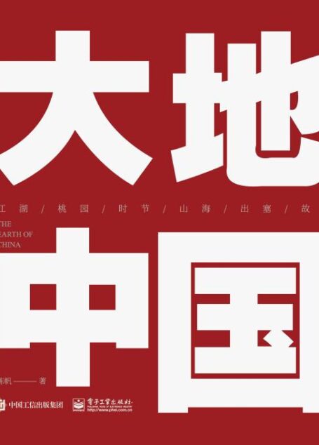 大地中国