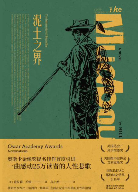 泥土之界(奥斯卡金像奖提名佳作,《了不起的盖茨比》女主角凯瑞·穆里根主演)