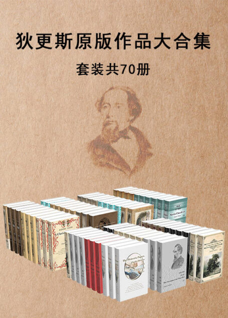 狄更斯英文原版作品合集(套装共70册)(不可不读的狄更斯经典)