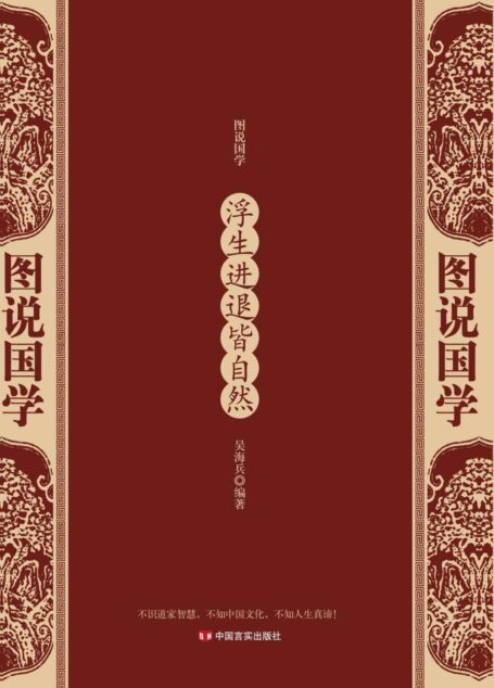 浮生进退皆自然