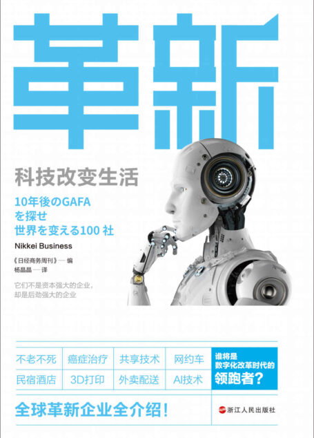革新:科技改变生活(未来已来,新科技到底是怎样改变人们的生活和工作的?)