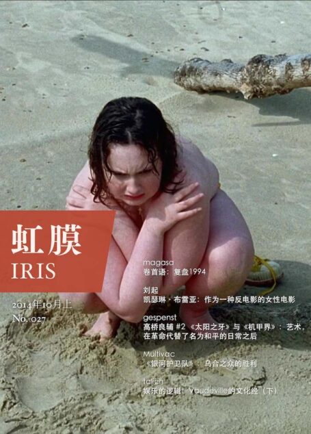 虹膜2014年10月上(No.027)