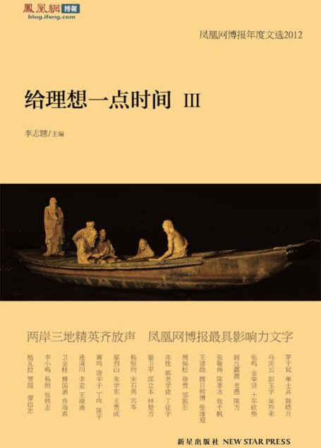 给理想一点时间III