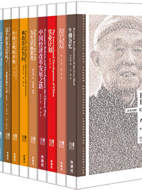 博雅双语名家名作精选集（汉英对照）（套装共16本）