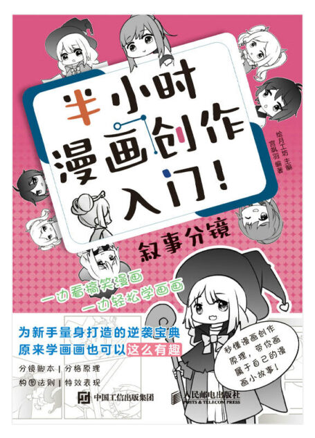 半小时漫画创作入门!叙事分镜(看着漫画学画画!)