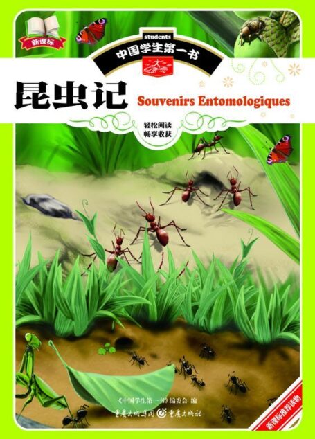 昆虫记 (图说天下:珍藏版)