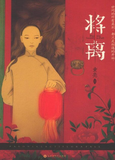 将离
