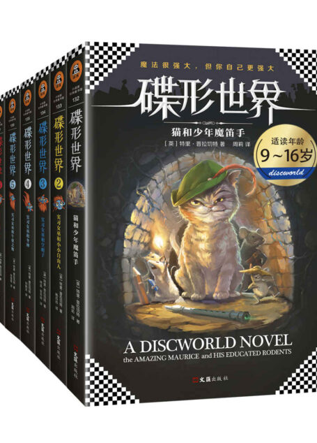 碟形世界(1-6)(套装共6册)