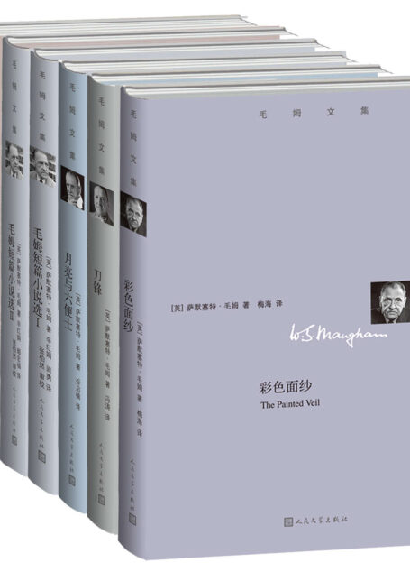 毛姆文集:全6册