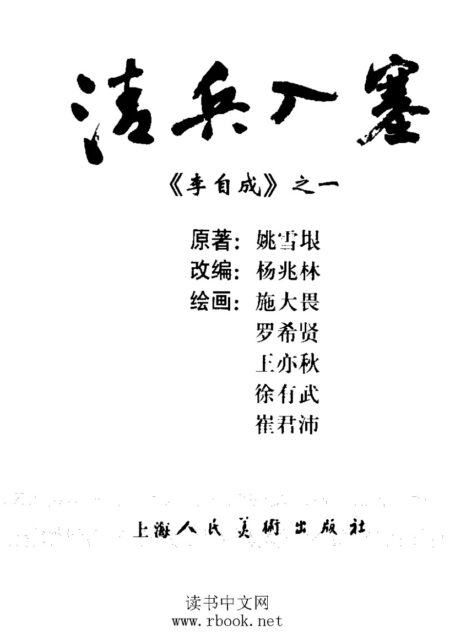 01 清兵入塞
