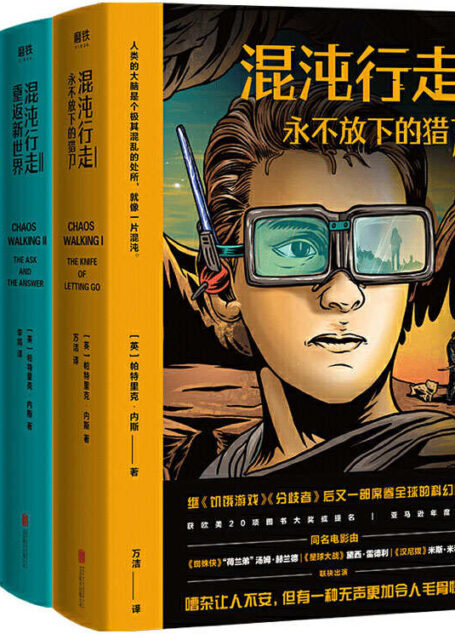 混沌行走(全三册)【当代科幻小说的标杆性作品!改编电影《混沌漫步》将于2021年3月5北美上映!《蜘蛛侠》“荷兰弟”汤姆·霍兰德、《星球大战》黛西·雷德利、《汉尼拔》米斯·米科尔森联袂出演!】