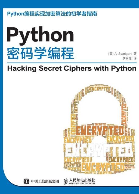 Python密码学编程