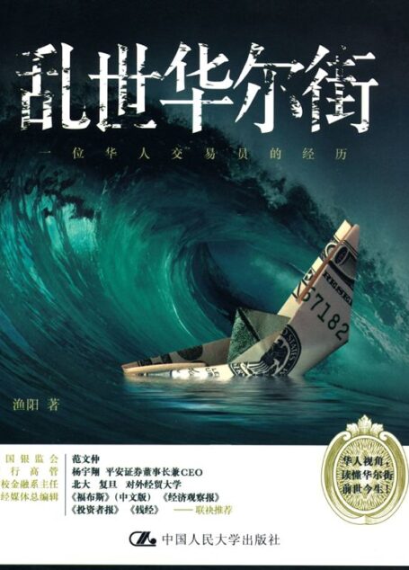 乱世华尔街