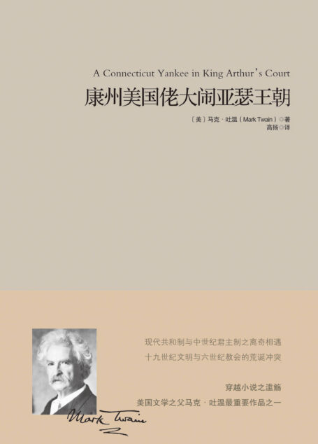 康州美国佬大闹亚瑟王朝 (重现经典)