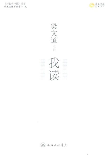 梁文道:我读