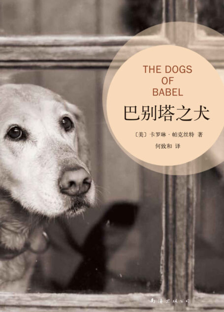 巴别塔之犬(2013版)