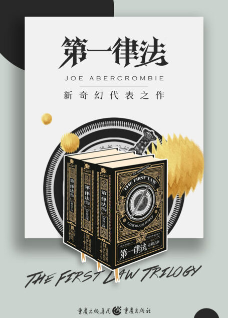 第一律法三部曲(套装全3册)【豆瓣评分9.0分,新史诗奇幻流派领军人物、轨迹奖得主乔·阿克罗比的成名之作,命运的罗盘缓缓转动,阴谋、困难如影相随,谁又会获得救赎】