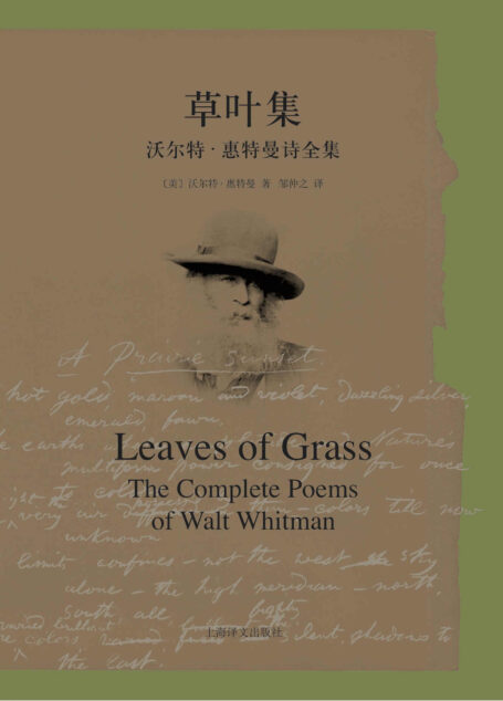 草叶集