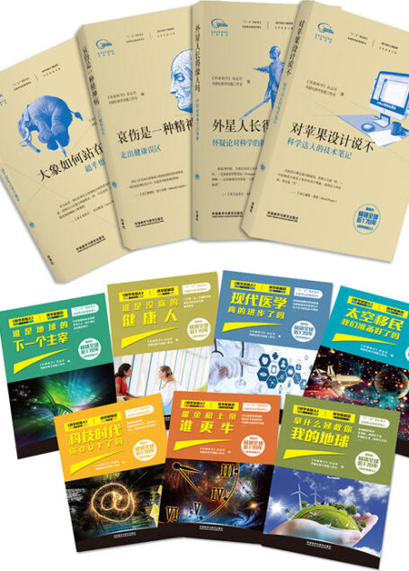 《科学美国人》精选系列(套装共11本)