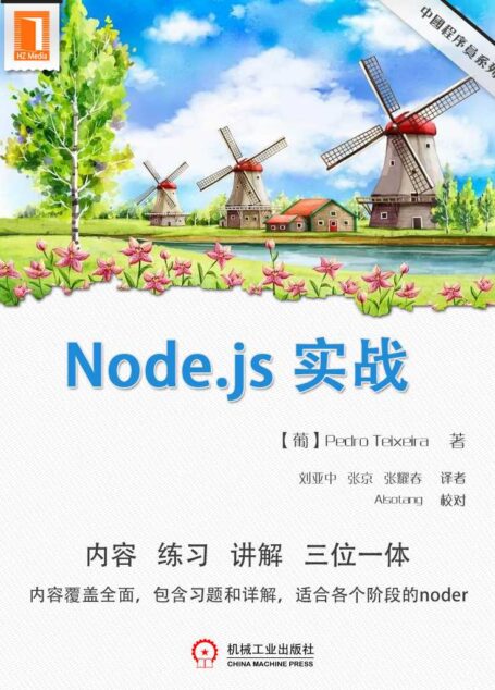 Node.js 实战 (中国程序员 6)