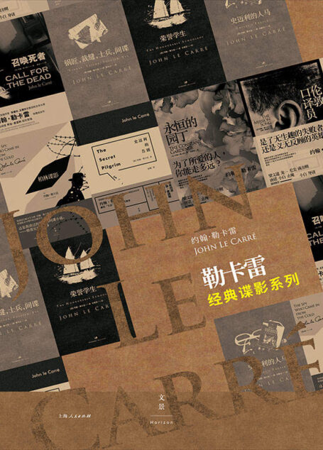 勒卡雷经典谍影系列