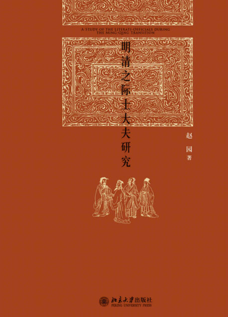 明清之际士大夫研究 (博雅英华)
