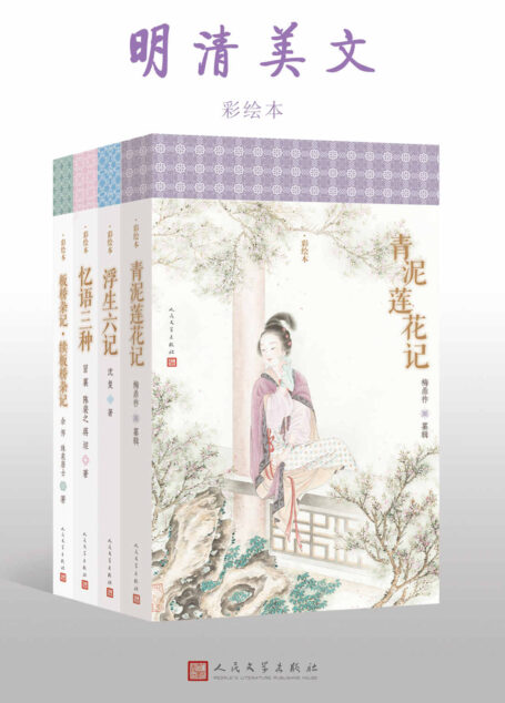 明清美文:四卷本