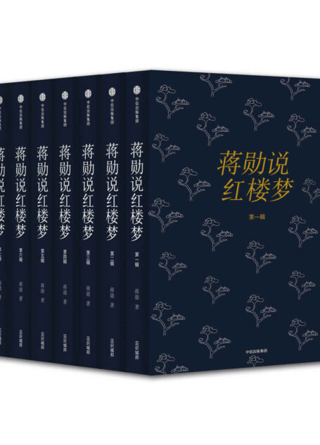 蒋勋说红楼梦(套装共8册)