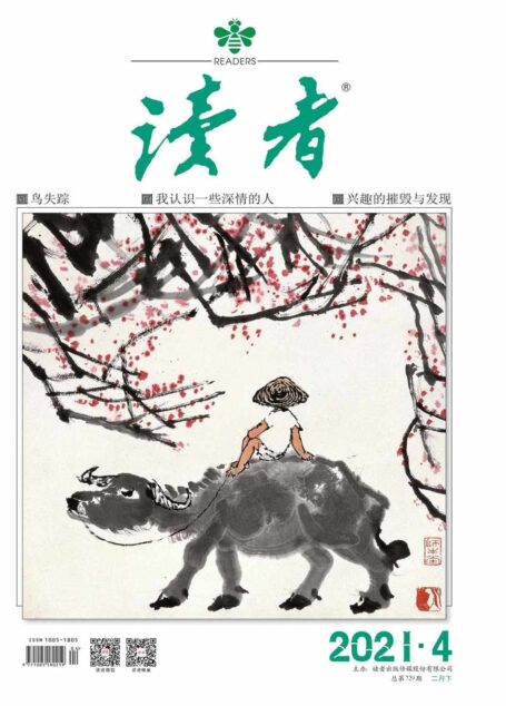 读者 半月刊 2021年04期