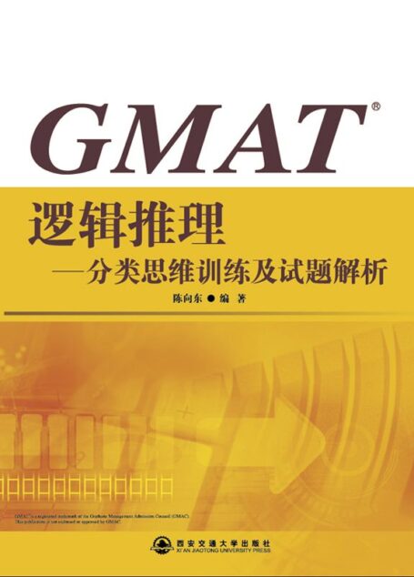 GMAT逻辑推理:分类思维训练及试题解析