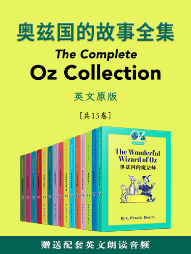 奥兹国的故事全集:Theplete Oz Collection(英文原版,共15卷)赠送配套英文朗读音频