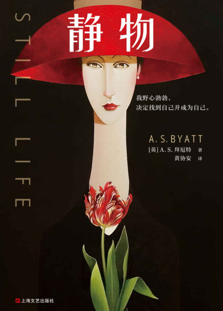 静物（追求独立的女性不可不读！我野心勃勃，决定找到自己并成为自己。）（读客外国小说文库）