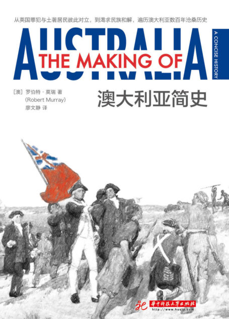 澳大利亚简史