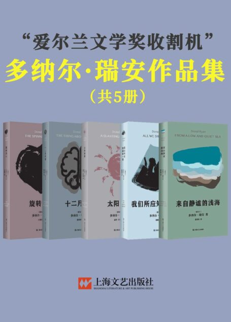 多纳尔·瑞安作品集（共5册）