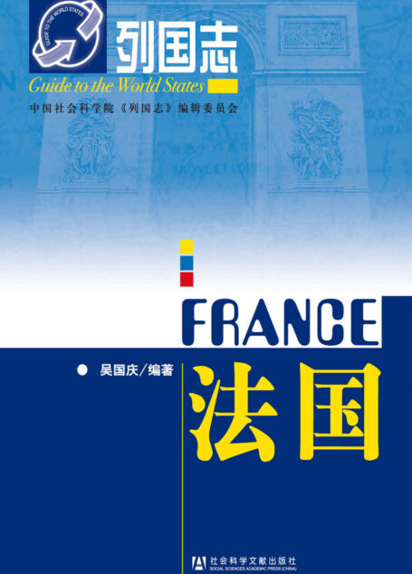法国 (列国志)