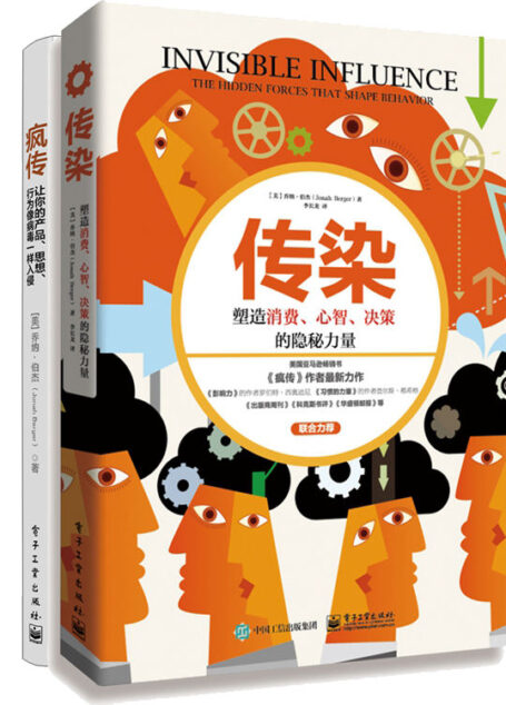 疯传·传染（套装共2册）