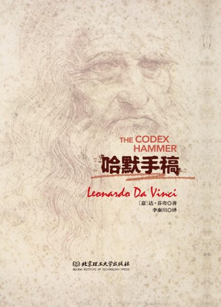 哈默手稿