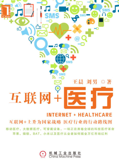 互联网+医疗