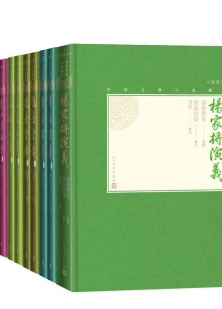 华夏英雄传：全5种9册（出版六十余载，销量遥遥领先；著名古典文学专家校注，注释详细准确）