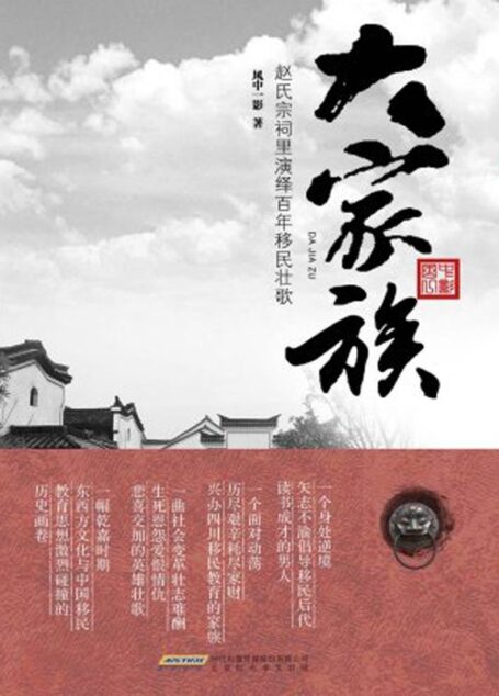 大家族