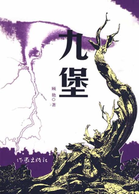 九堡