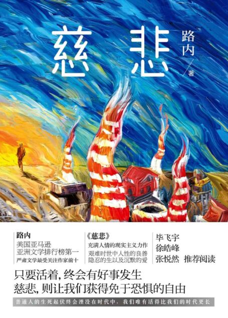 慈悲