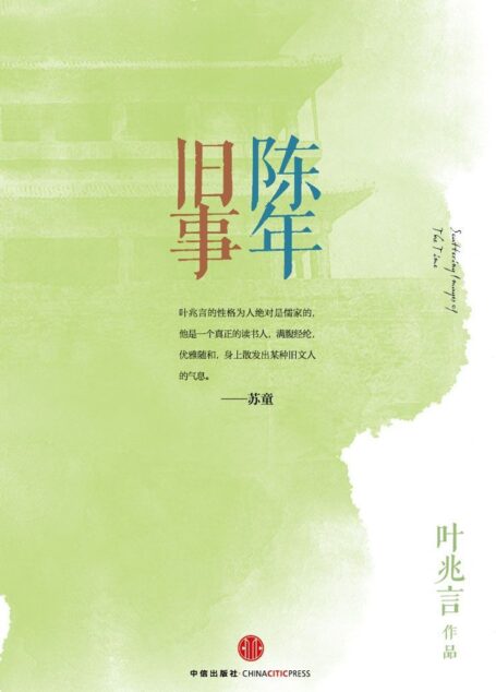 陈年旧事:思享家系列丛书 (思享家丛书)