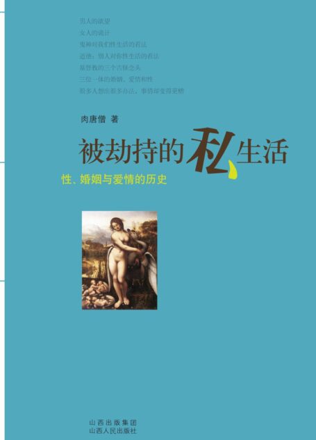 被劫持的私生活