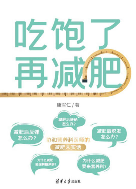 吃饱了再减肥