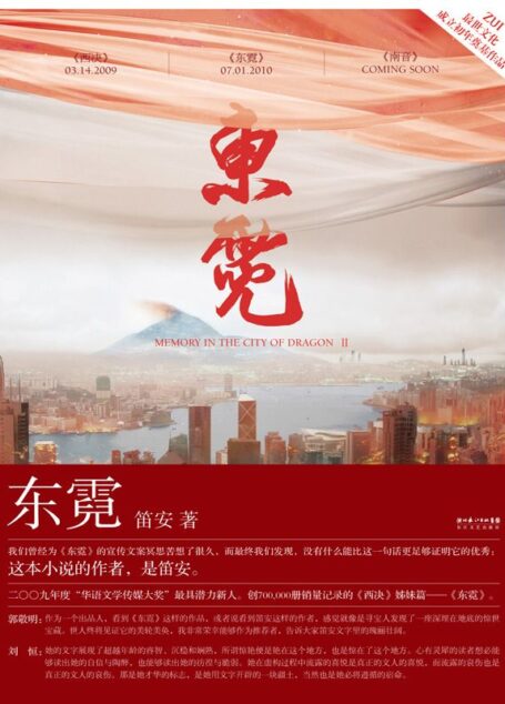 东霓