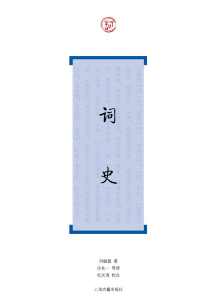 词史 (词系列)